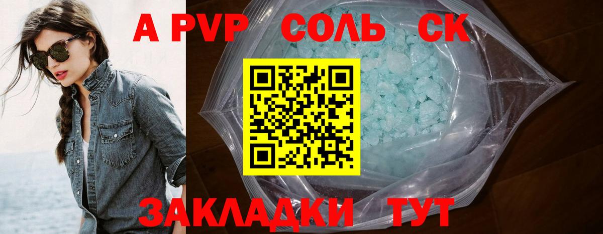 Alpha-PVP СК  Alpha-PVP  Вход с VPN  Улан-Удэ  дарнет шоп  Alfa_PVP СК КРИС 