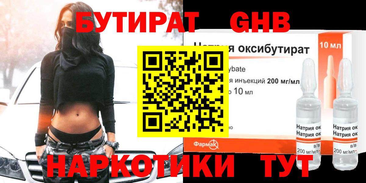 Бутират бутандиол Улан-Удэ