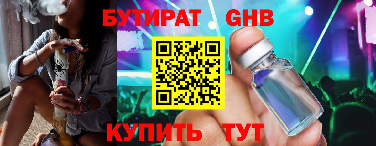 Улан-Удэ  Бутират GHB  Вход с VPN 