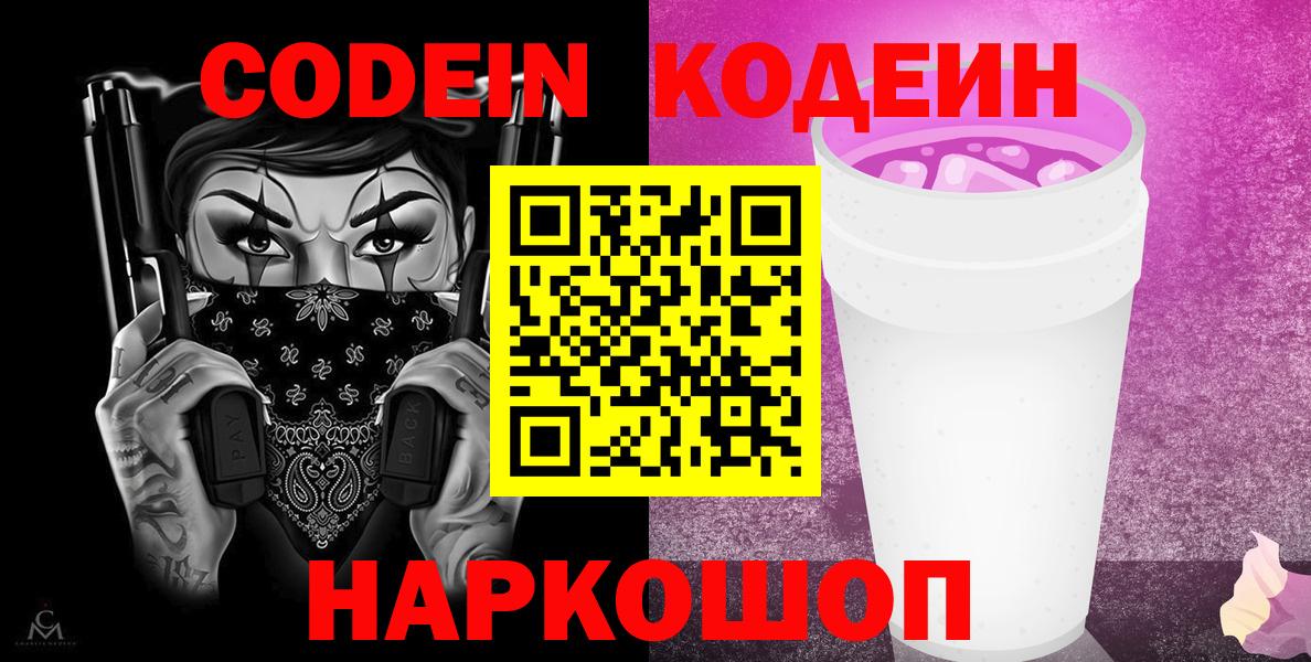 Codein напиток Lean (лин) Улан-Удэ