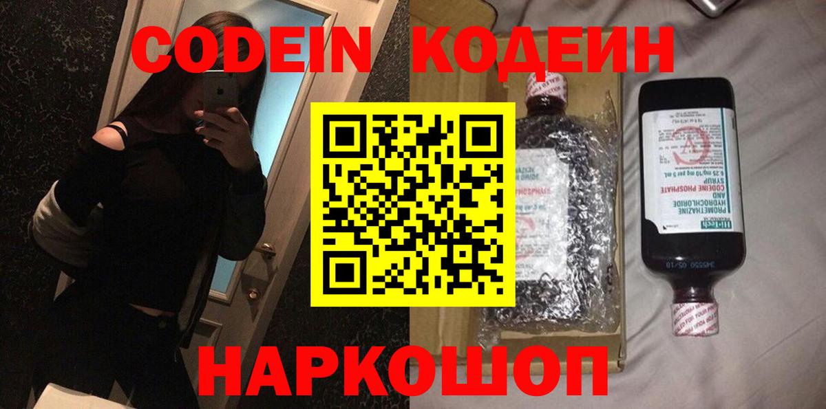 Улан-Удэ  Кодеиновый сироп Lean напиток Lean (лин)  Кодеин Purple Drank  закладка  Вход с VPN 