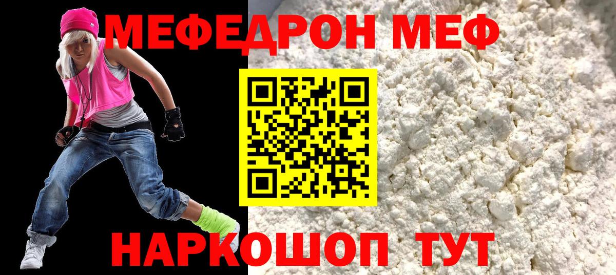 МЯУ-МЯУ 4 MMC  Меф mephedrone  Улан-Удэ  Вход с VPN 