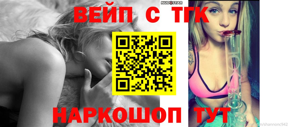 ТГК вейп с тгк Улан-Удэ